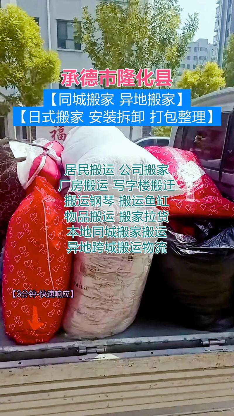 承德隆化县搬家服务 .#承德隆化县货运行业 承德隆化