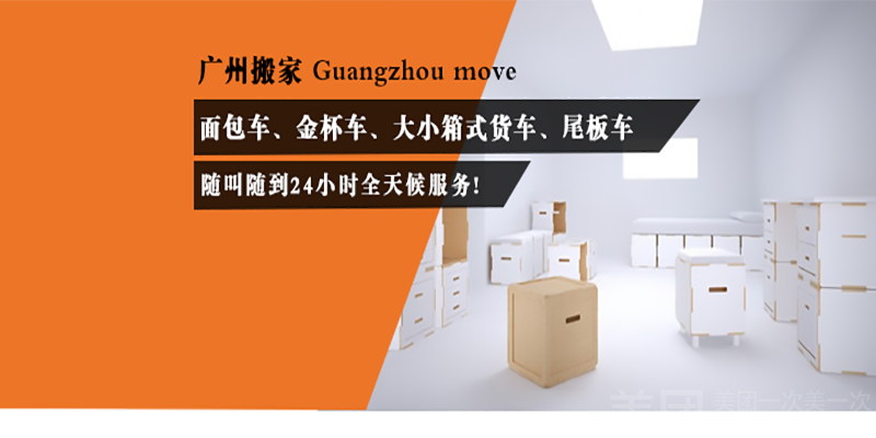 许昌广州居民家庭搬家服务 依维柯不限时不限路段可跟车，团购优惠详情