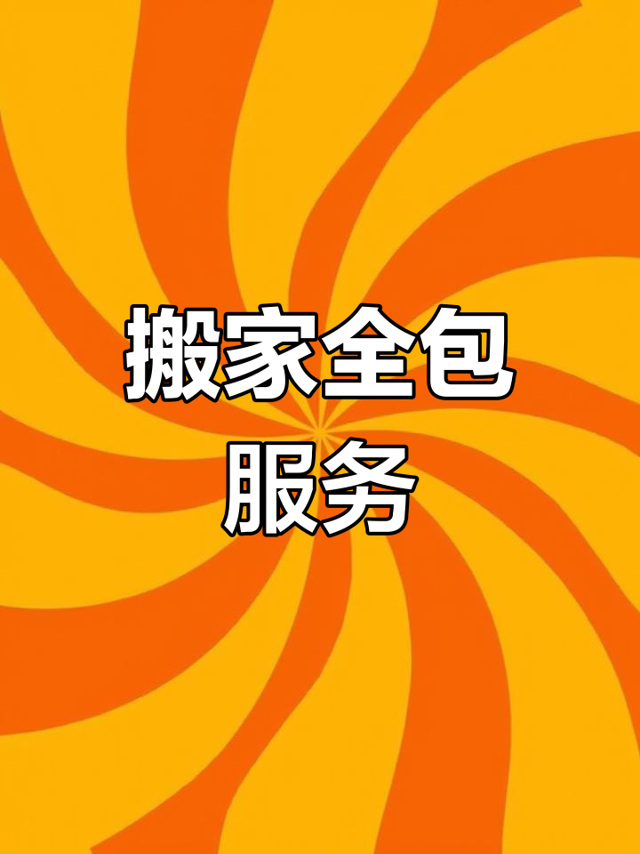重庆沙坪坝搬家服务 长短途无忧，家具拆装一站式解决最优选择